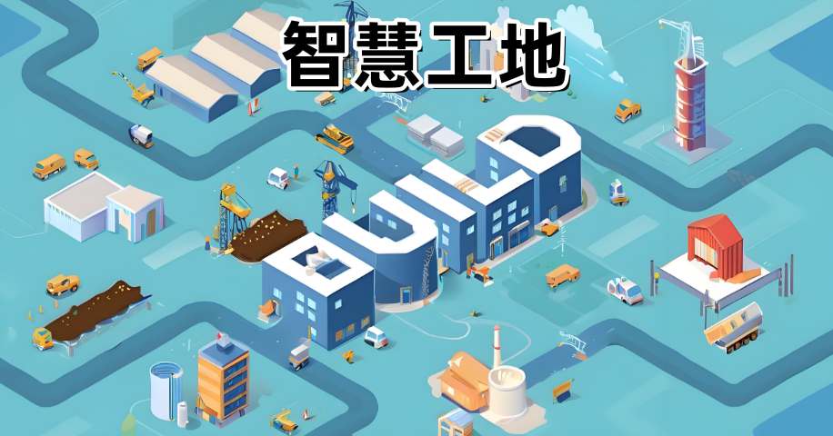 智慧工地一套系統(tǒng)多少錢？選型指南與成本解析！