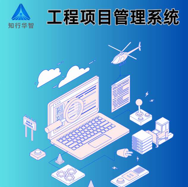 2025年工程管理系統(tǒng)平臺(tái)哪家值得選？