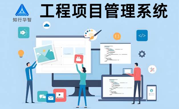 工程項(xiàng)目管理系統(tǒng)有哪些功能特點(diǎn)？