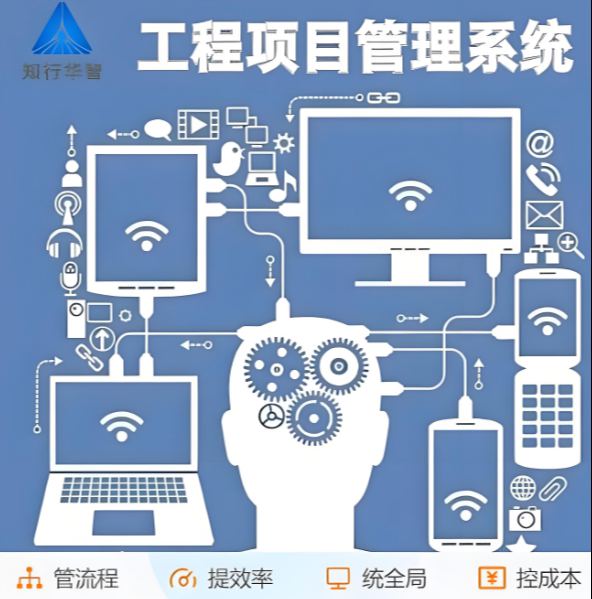 解放管理煩惱！工程項目管理系統(tǒng)助您高效管理!
