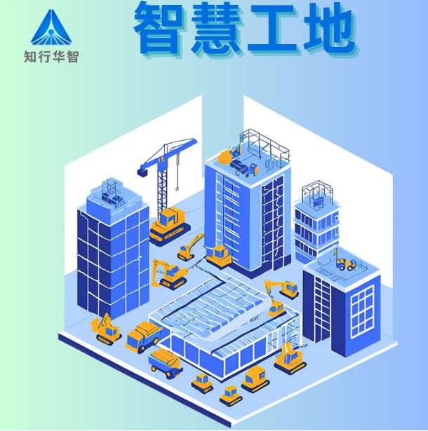 智慧工地解決方案廠商TOP10：知行華智助您高效選型！