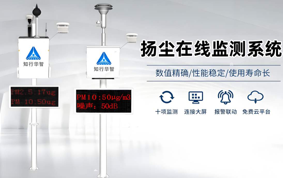 河南工地?fù)P塵監(jiān)測(cè)系統(tǒng)選哪家好？?jī)r(jià)格是多錢(qián)？