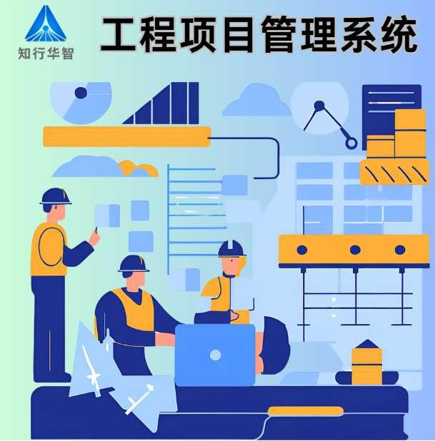 建筑工程信息管理系統(tǒng):實(shí)現(xiàn)工程項(xiàng)目的全面管理！