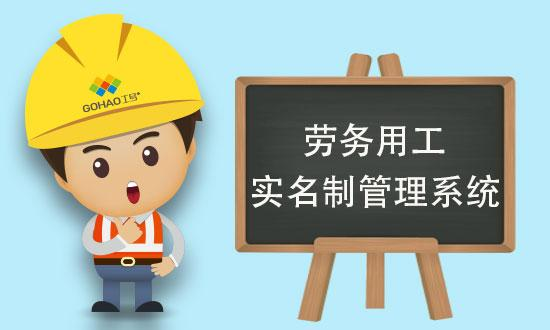 智慧工地使用勞務實名制管理系統(tǒng)的好處有哪些？