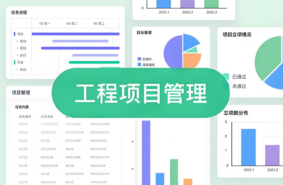 建筑工程項目管理系統(tǒng)軟件有什么作用？