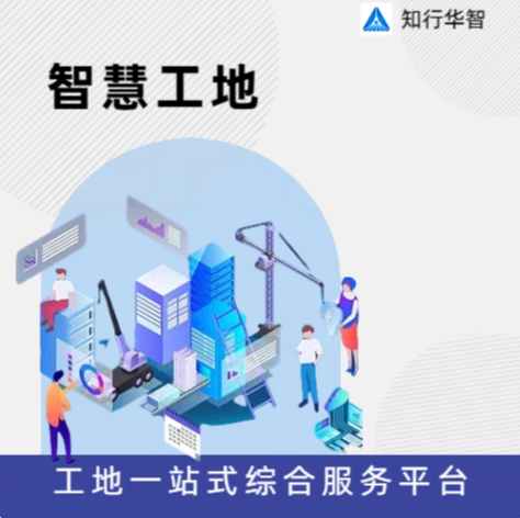 淺談智慧工地管理平臺(tái)系統(tǒng)有哪些功能？