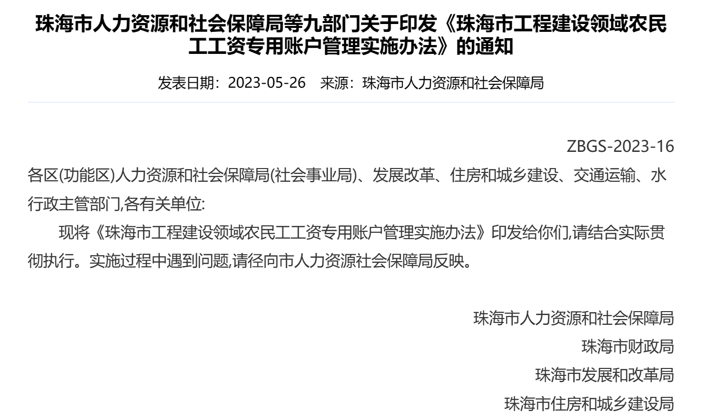 勞務實名制系統(tǒng)：用政策之手，為農(nóng)民工權(quán)益保駕護航