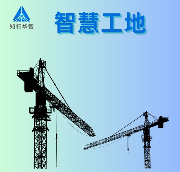 智慧工地解決了什么問題？價(jià)值有哪些？