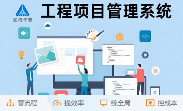 提升建筑管理效能：工程項目管理平臺助您一站式搞定！	