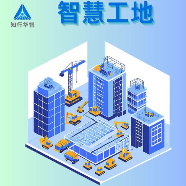 智慧工地是什么？哪個公司能做?