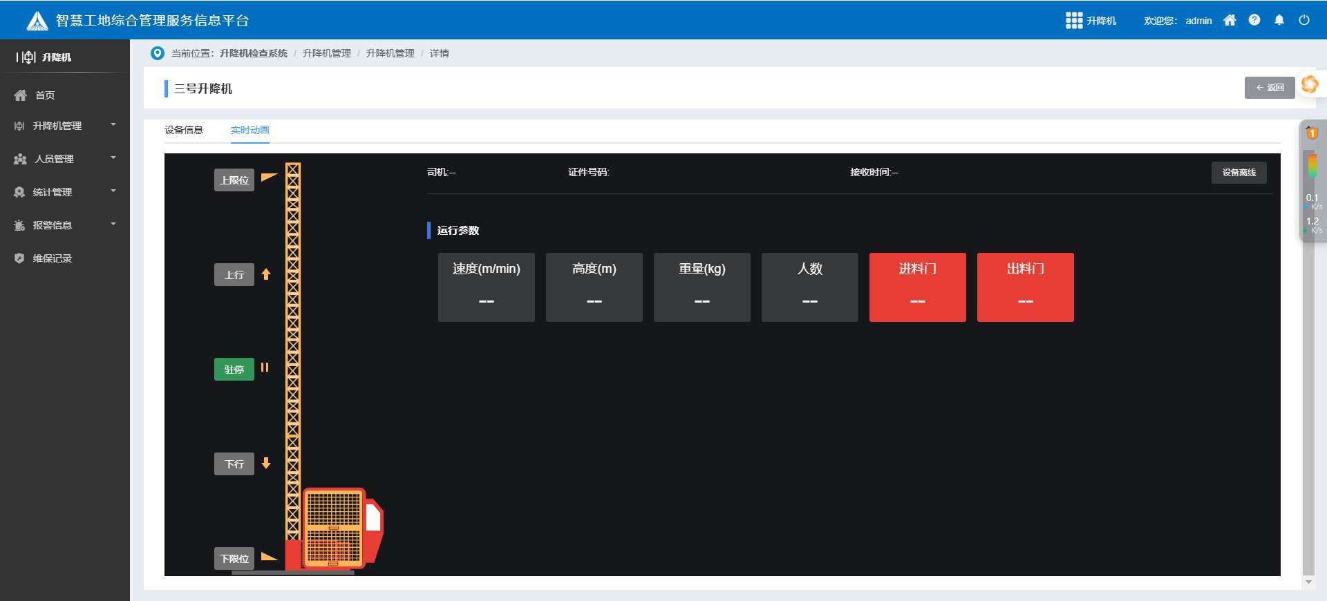 升降機(jī)監(jiān)測系統(tǒng)廠家哪家好？