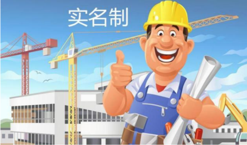 蓬安縣：全力抓細實名制管理工作-勞務實名制管理系統(tǒng)