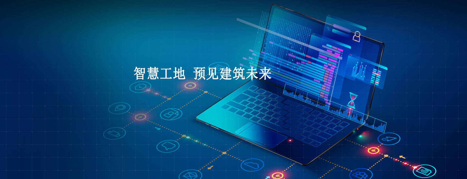 智慧工地發(fā)展前景及現(xiàn)狀會怎樣？
