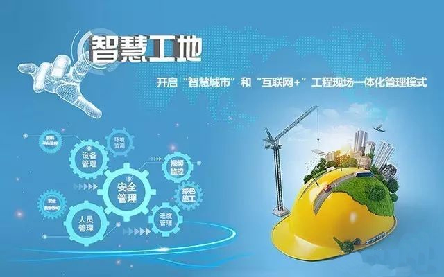 智慧工地助力建筑行業(yè)數(shù)字化轉(zhuǎn)型升級(jí)！