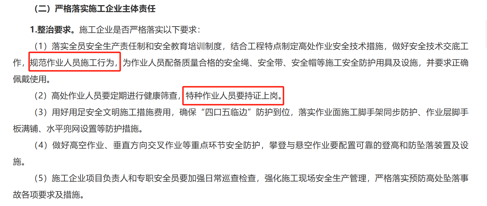 江西省市政工程預(yù)防高處墜落事故專項(xiàng)整治行動(dòng)！智慧工地