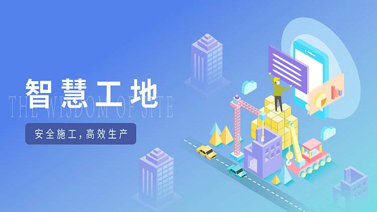 智慧工地:構(gòu)建高效智能化施工管理新時代！