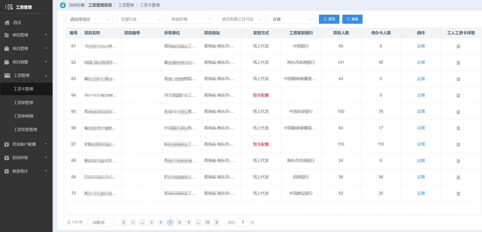 建筑企業(yè)如何選擇合適的工資監(jiān)管系統(tǒng)平臺？