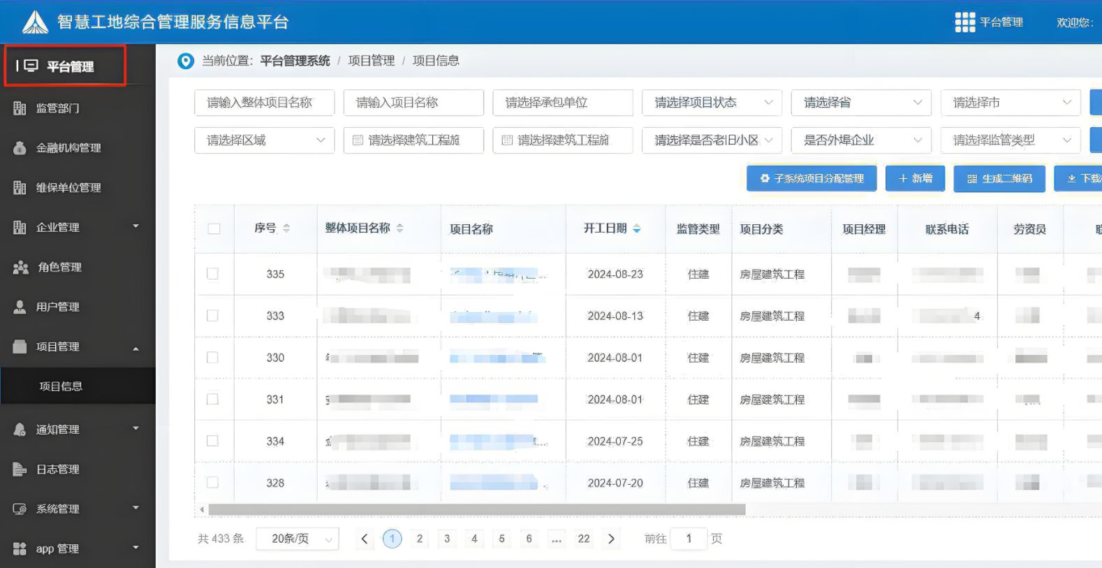 90%的項目管理者都在用的工程項目管理系統(tǒng)平臺竟是它！
