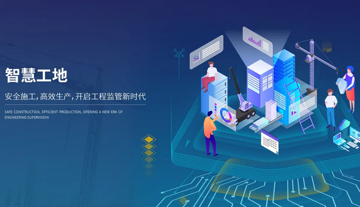 智慧工地為什么智慧？主要體現(xiàn)在哪些方面？
