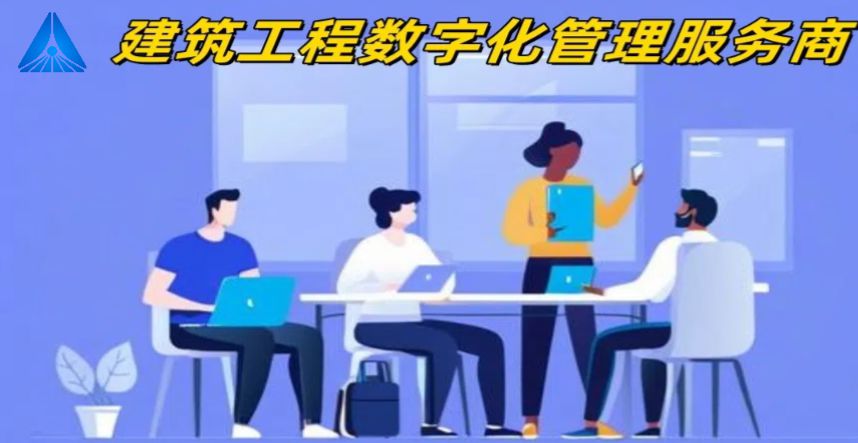 甘肅哪家建設(shè)工程項目管理系統(tǒng)比較好？