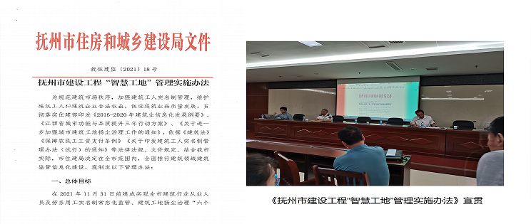 撫州市智慧工地監(jiān)管平臺啟動會
