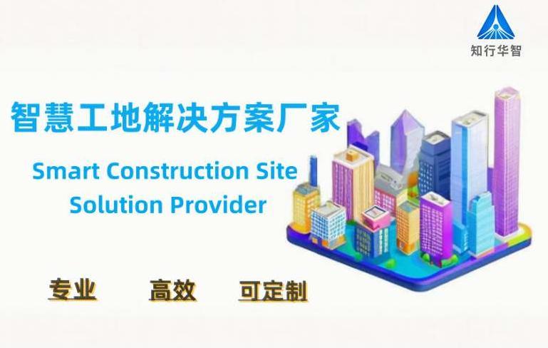 智慧工地成本效益狂飆：3年竟能省出1個(gè)億！