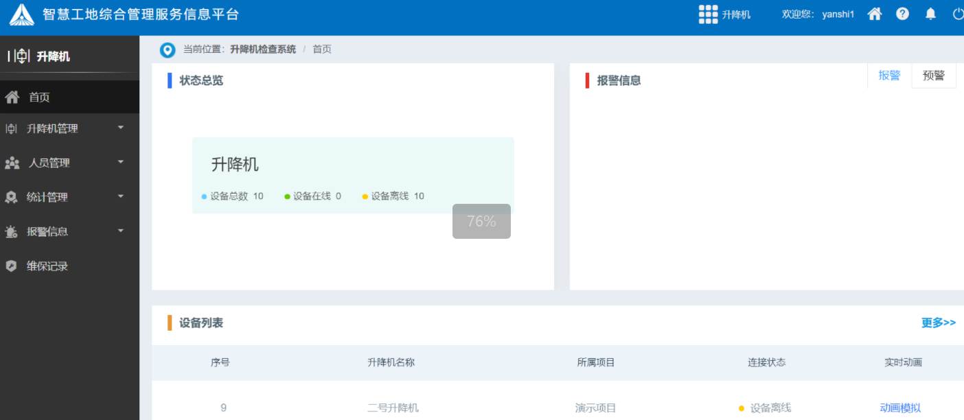 建筑升降機監(jiān)測系統(tǒng)選購指南：五大關鍵因素助您高效決策！