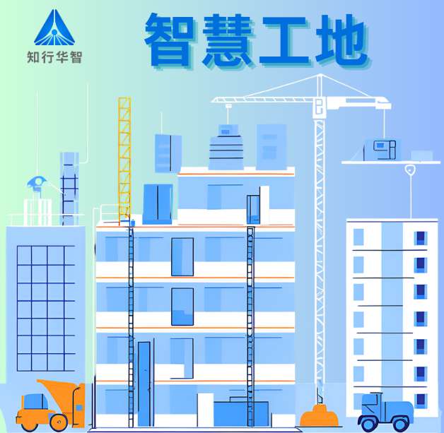 智慧工地：建筑行業(yè)數(shù)字化轉(zhuǎn)型的核心引擎！