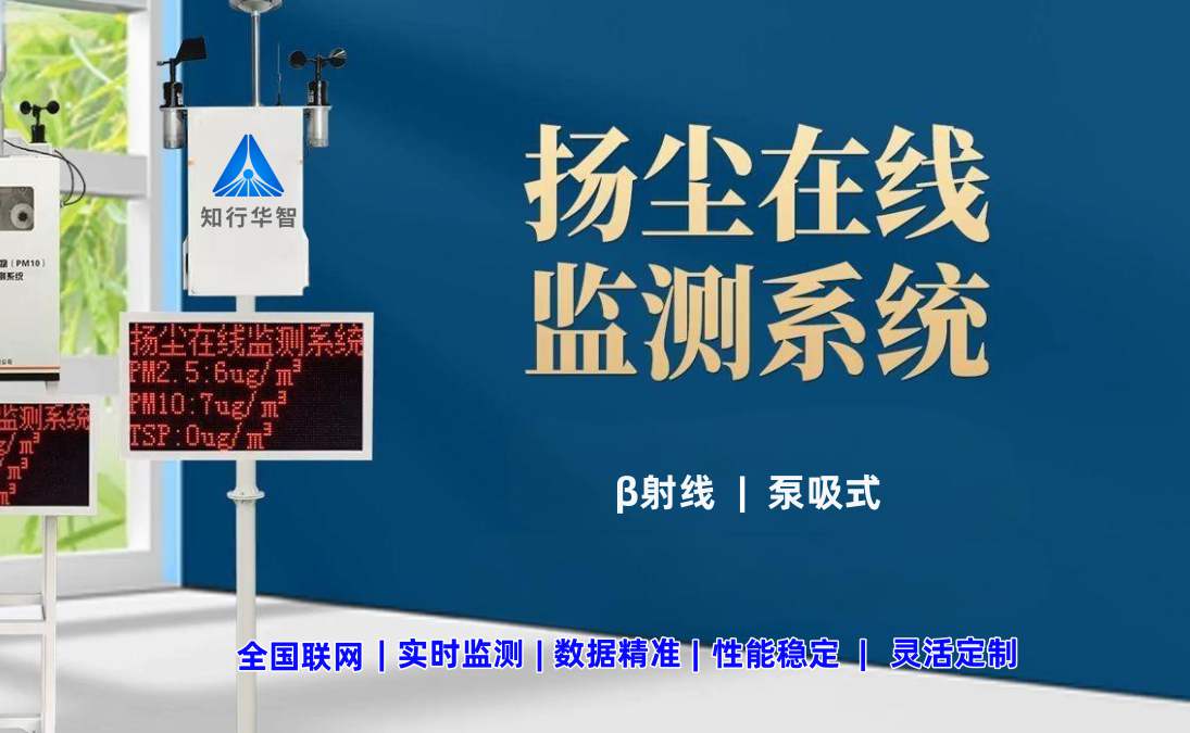 工地?fù)P塵在線監(jiān)測系統(tǒng)五大廠家有哪些？
