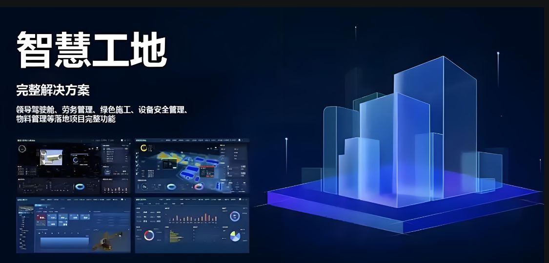智慧工地解決方案廠商TOP10：知行華智助您高效選型！