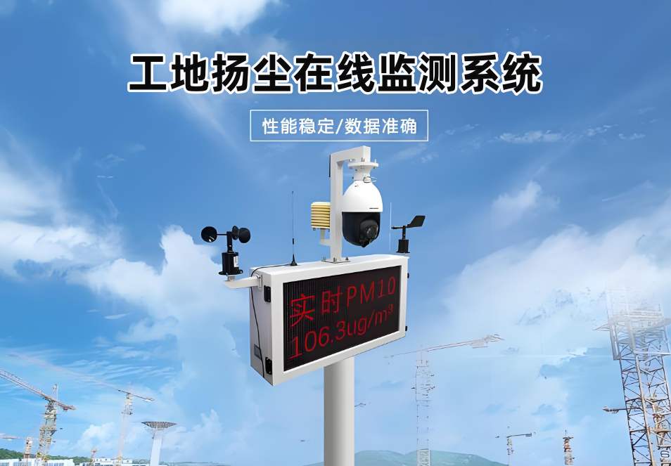 山東臨近揚(yáng)塵監(jiān)測(cè)上門安裝在哪找？哪家揚(yáng)塵監(jiān)測(cè)系統(tǒng)好用？