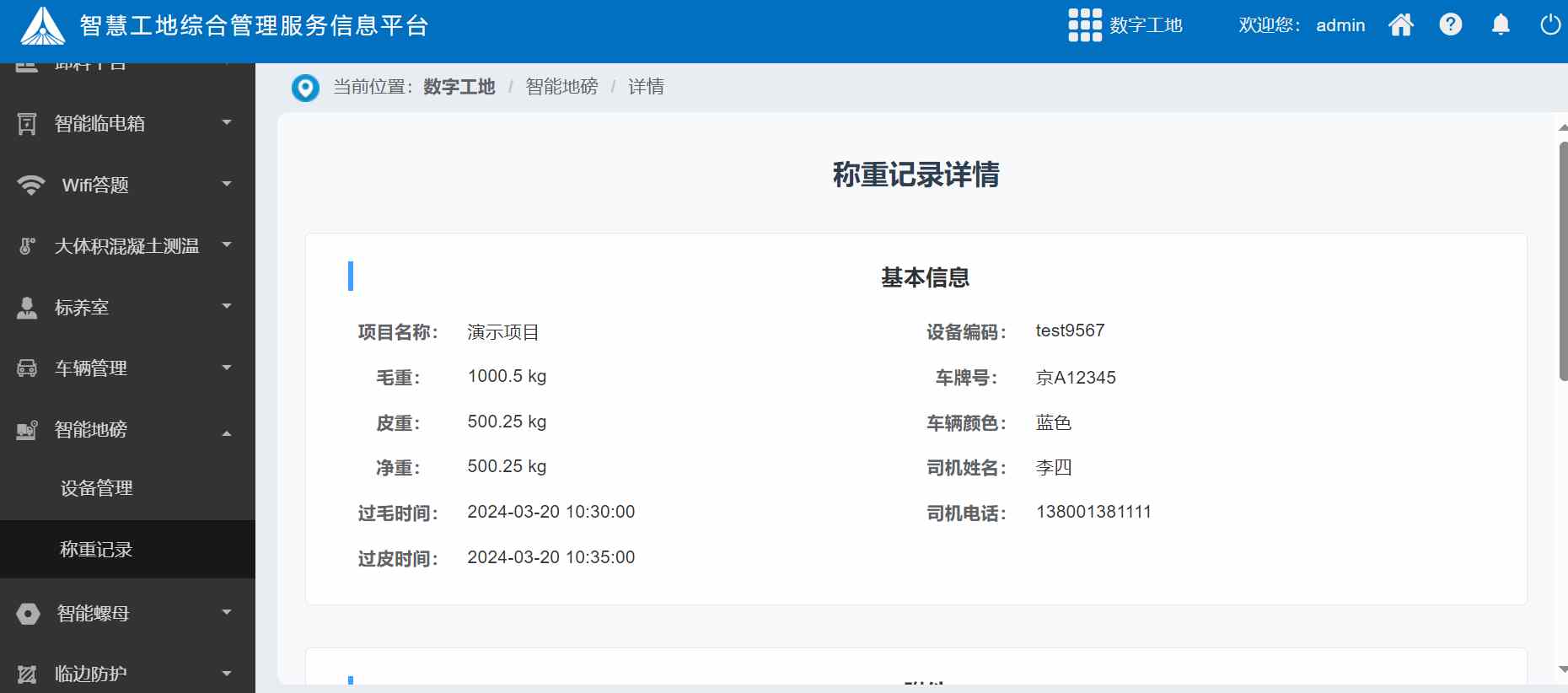 智能地磅系統(tǒng)是什么？有什么作用價(jià)值？