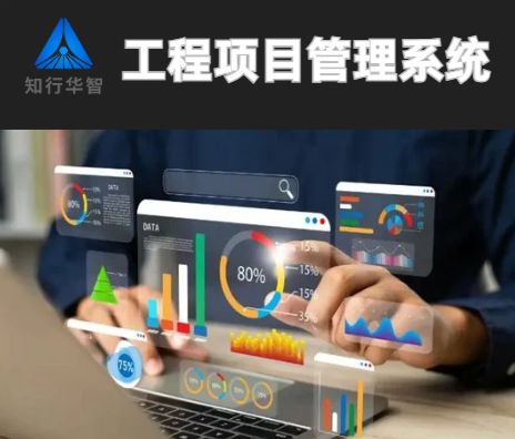 項目管理利器：工程項目管理系統(tǒng)如何重塑建設工程？