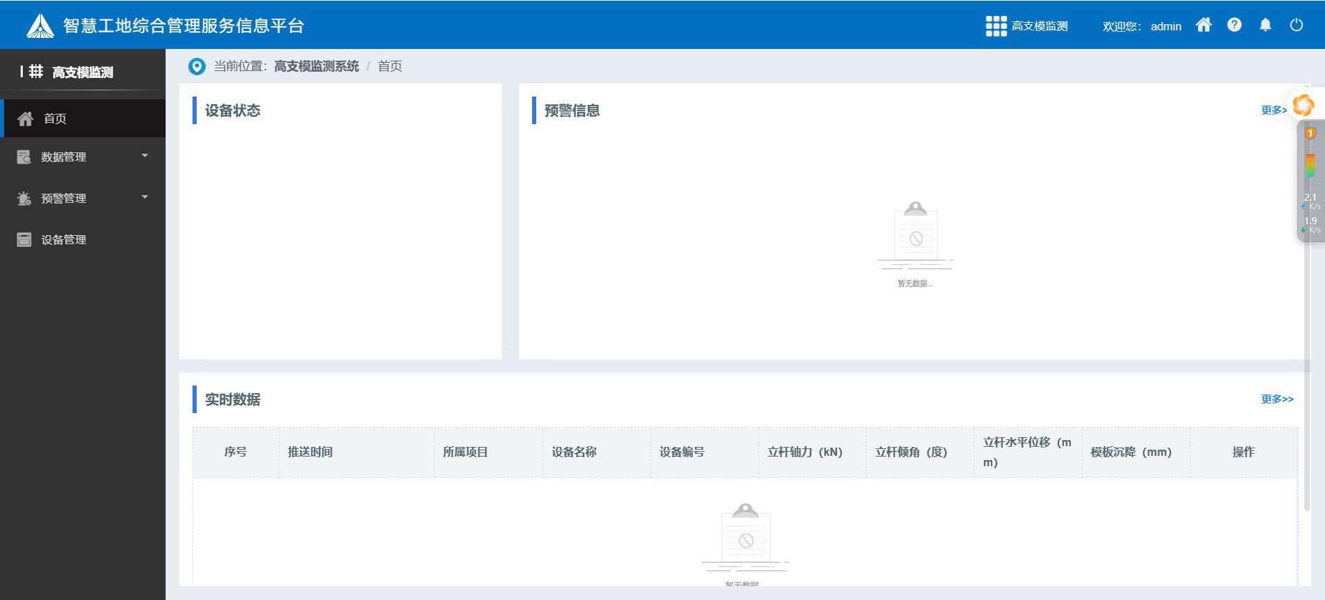 高支模實時監(jiān)測系統(tǒng)的行業(yè)報價情況怎么樣？