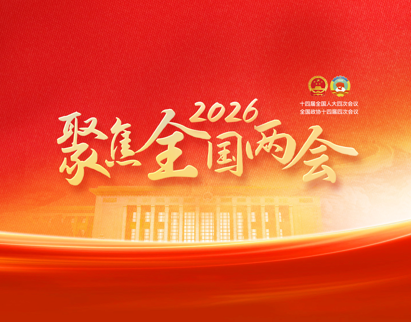 2026兩會定調建筑業(yè)！4.4萬億專項債+9大方向全解讀