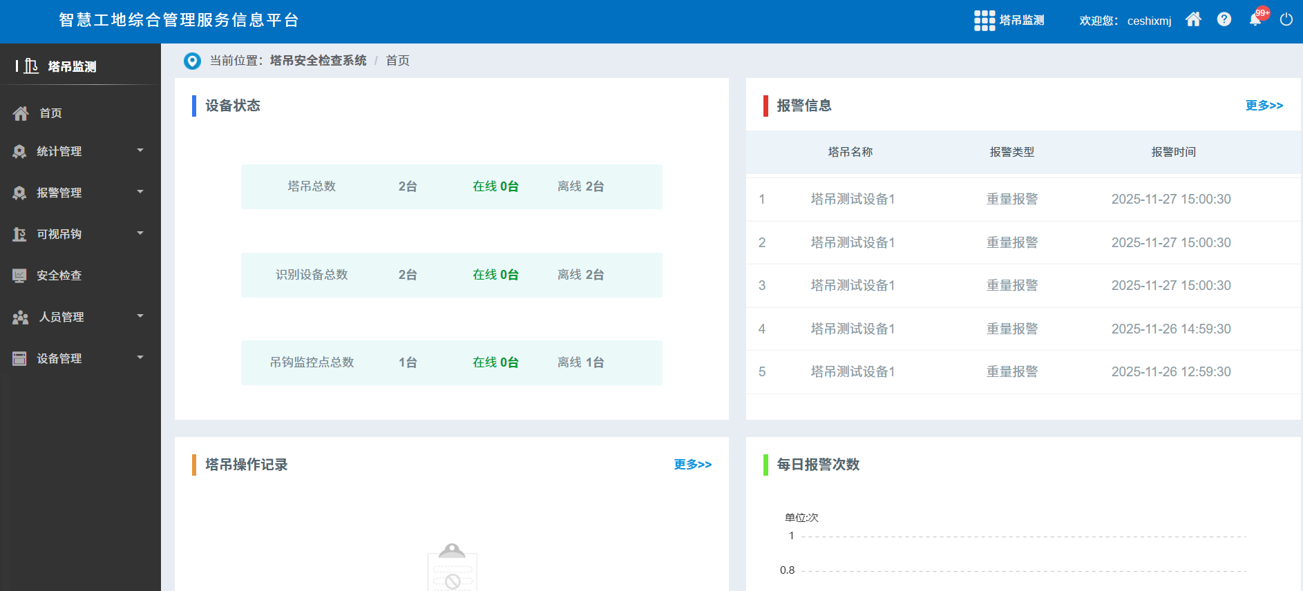 塔機監(jiān)測.png