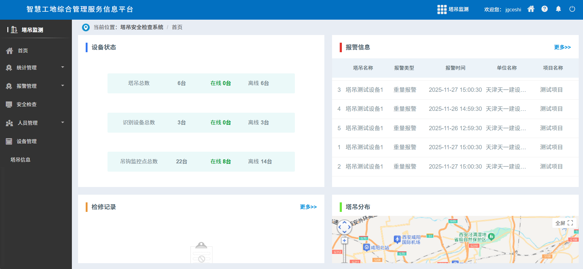 塔機檢測.png