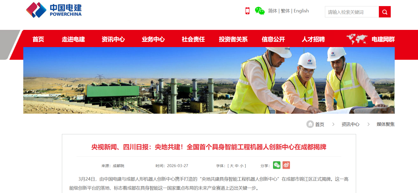 中國(guó)電建AI.png 中國(guó)電建AI.png